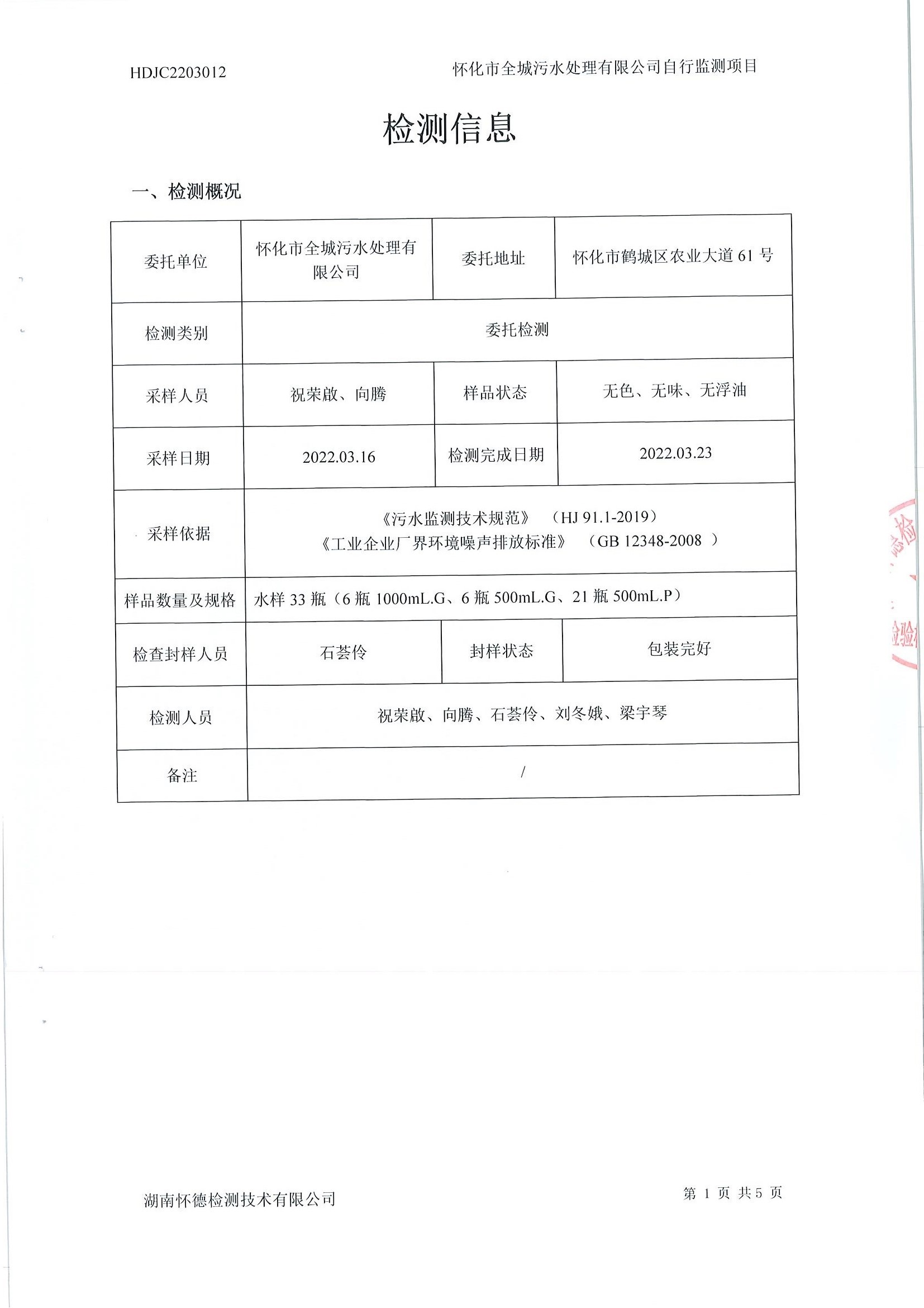 3月污水检测报告 (2).jpg